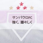camisa-sao-paulo-2025-26-branca-titular-feminina